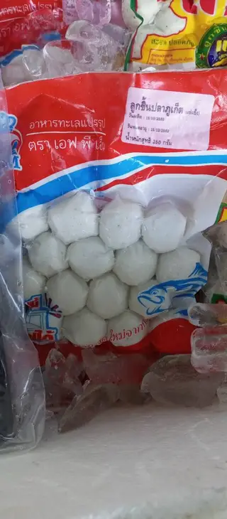 ลูกชิ้นปลาภูเก็ต