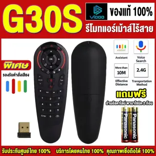 G30S รีโมทแอร์เม้าส์สำหรับกล่องแอนดรอยด์ สั่งงานด้วยเสียง 2.4G Wireless Air Mouse + Voice search