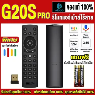 G20S PRO รีโมทแอร์เม้าส์สำหรับกล่องแอนดรอยด์ สั่งงานด้วยเสียง 2.4G Wireless Air Mouse + Voice search