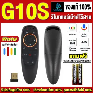 G10S รีโมทแอร์เม้าส์สำหรับกล่องแอนดรอยด์ สั่งงานด้วยเสียง 2.4G Wireless Air Mouse + Voice search