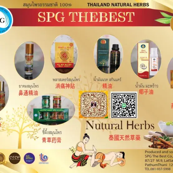 SPG THEBEST