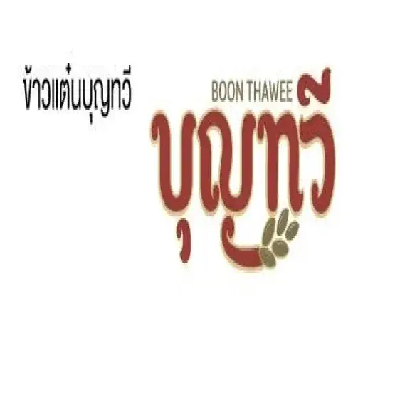 ข้าวแต๋นบุญทวี