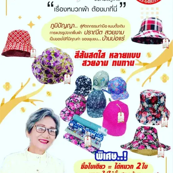 กลุ่มบ้านคุณส่วน