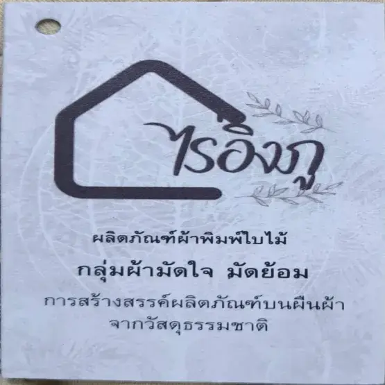 ไร่อิงภู
