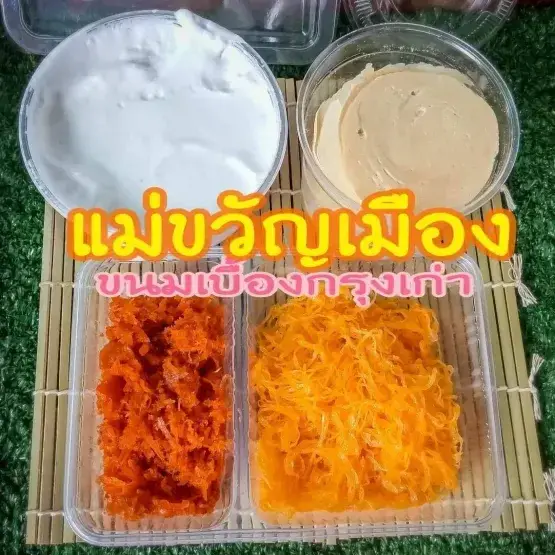 แม่ขวัญเมือง ขนมเบื้องเมืองกรุงเก่า