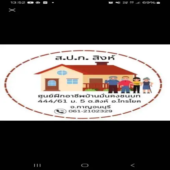 ศูนย์ฝึกอาชีพบ้านมั่นคงชนบทสปก.ต.สิงห์