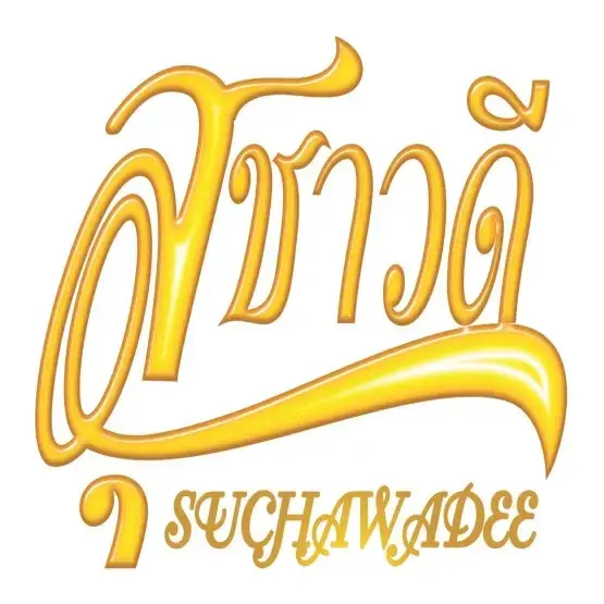วิสาหกิจชุมชนสุชาวดี