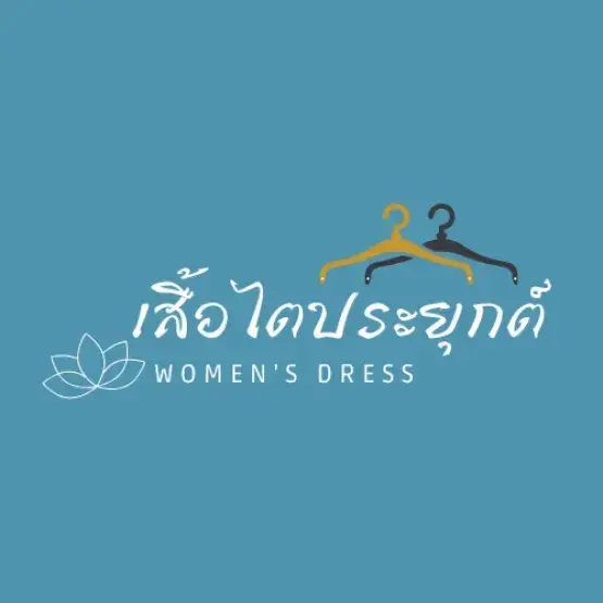 เสื้อไตประยุกต์