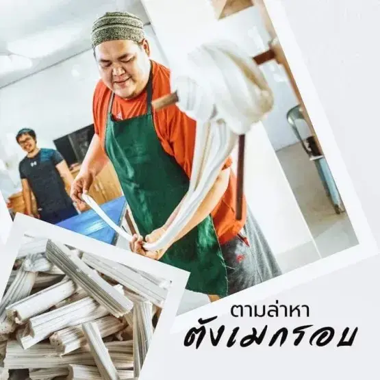 วิสาหกิจชุมชน ก.ไก่ ตังเมกรอบ