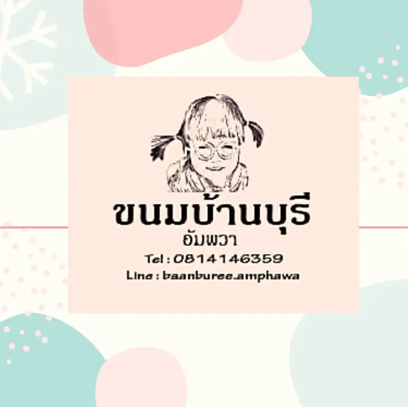 ขนมบ้านบุรีอัมพวา