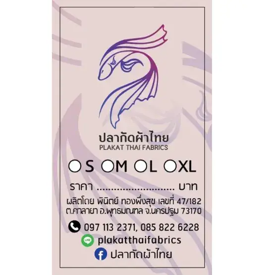 ปลากัดผ้าไทย