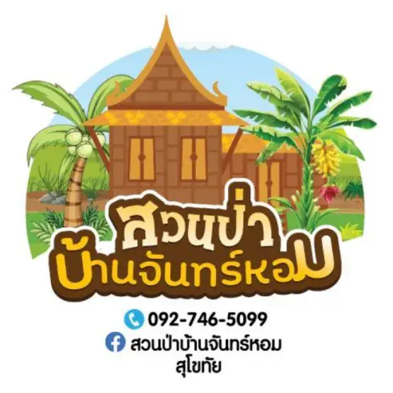 วิสาหกิจชุมชนสวนป่าบ้านจันทร์หอม