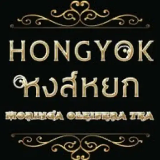 หงส์หยกสปา สมุนไพรแปรรูป