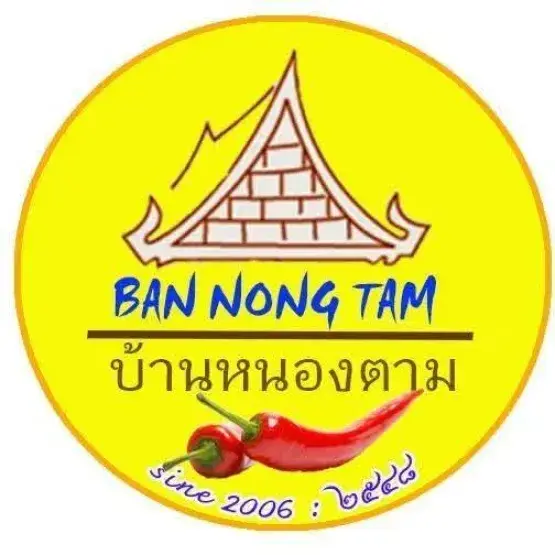 เครื่องแกงนครบ้านหนองตาม