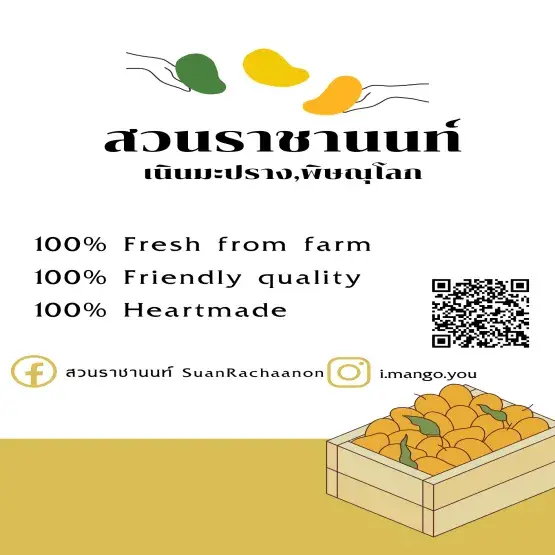 สวนราชานนท์ SuanRachaanon