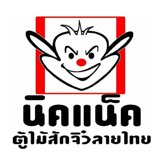 กลุ่มนิคแน็คตู้ไม้สักจิ๋วลายไทย