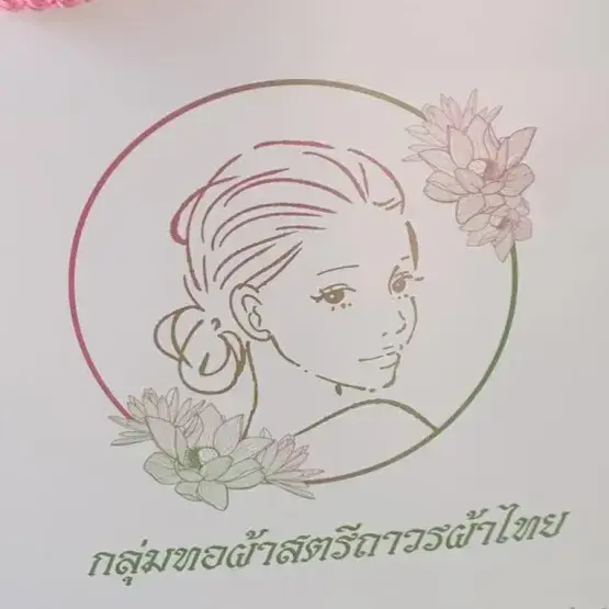 สตรีถาวรผ้าไทย