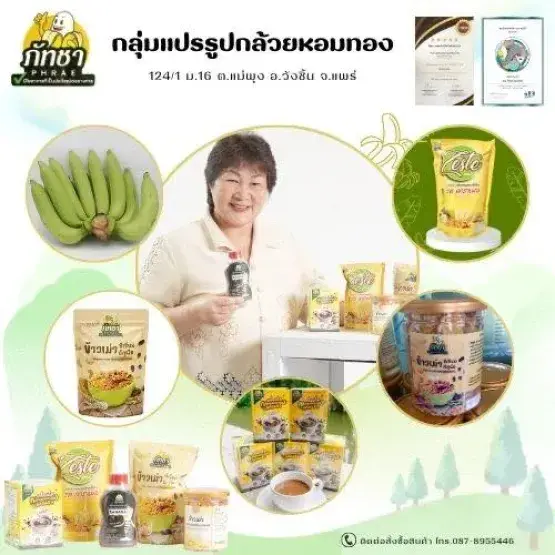ภัทชา Phrae