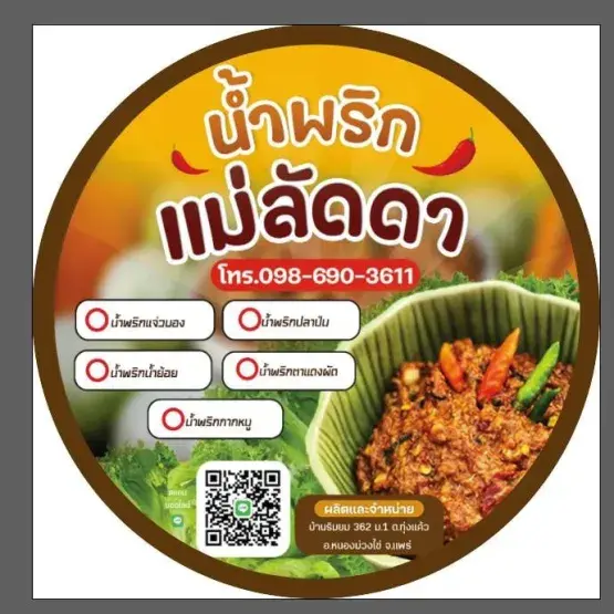 น้ำพริกแม่ลัดดา