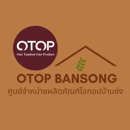 OTOP Bansong โอทอปมุกดาหาร