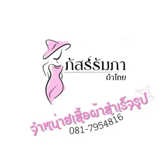 ภัสร์รัมภา ผ้าไทย