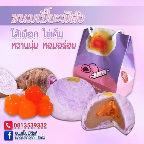 ขนมเปี๊ยะมีตังค์