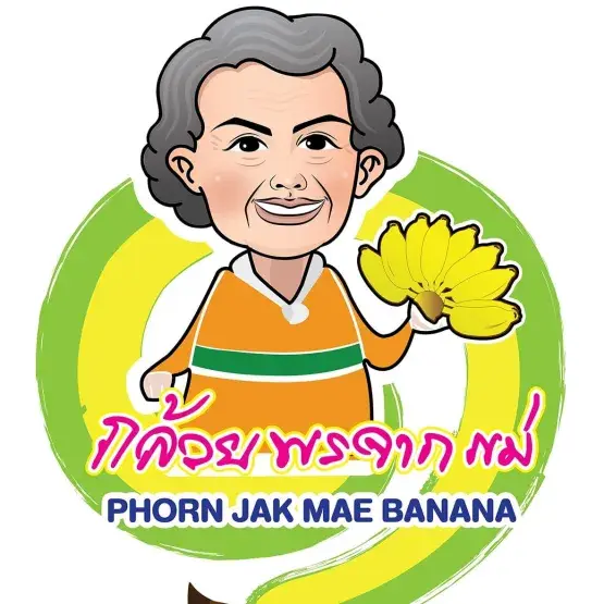 กล้วยพรจากแม่ วังกะพี้