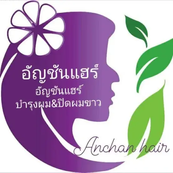 อัญชันแฮร์