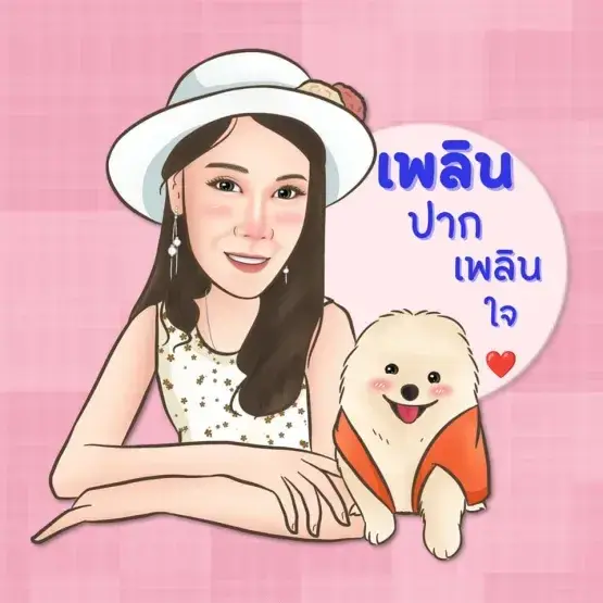 เพลิน