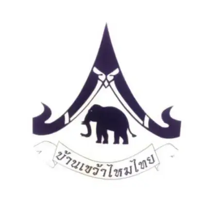 บ้านเขว้าไหมไทย