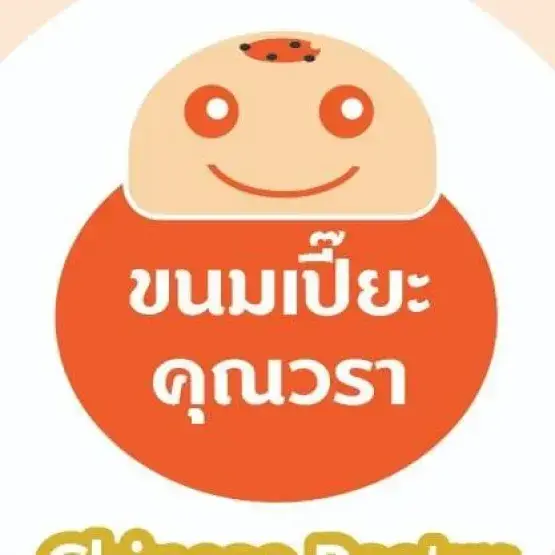 ขนมเปี๊ยะคุณวรา