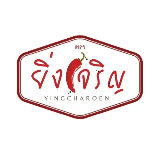 ร้านยิ่งเจริญหม่ำแซบ