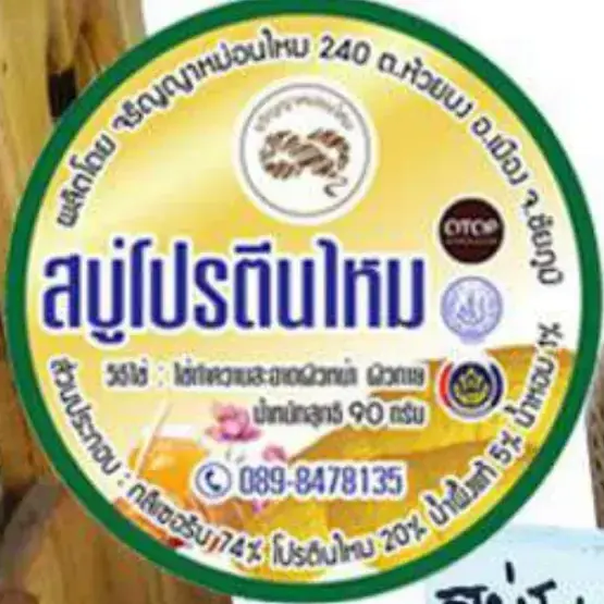 จริญญาหม่อนไหม