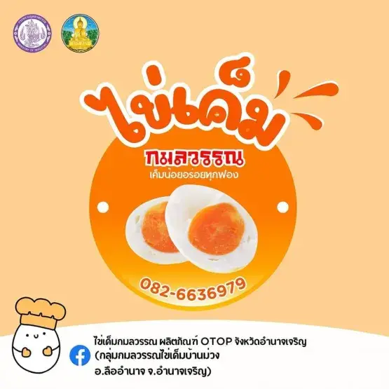กมลวรรณไข่เค็ม