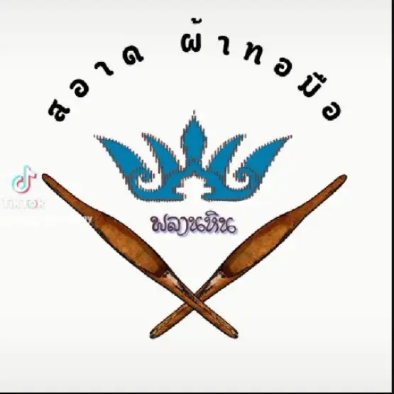 สอาดผ้าไทย
