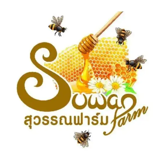 ฟาร์มผึ้ง สุวรรณฟาร์ม
