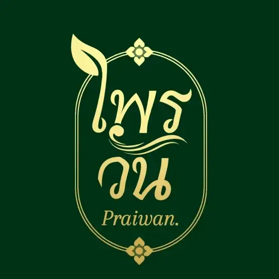 ไพรวัน (Praiwan)