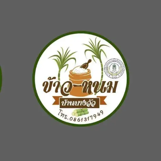 ข้าว-หนม บ้านบางวัว