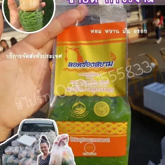 ลอดช่องสยาม