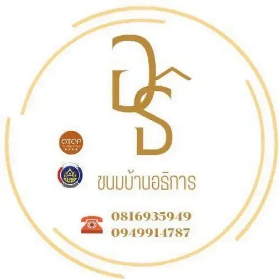 ขนมบ้านอธิการ
