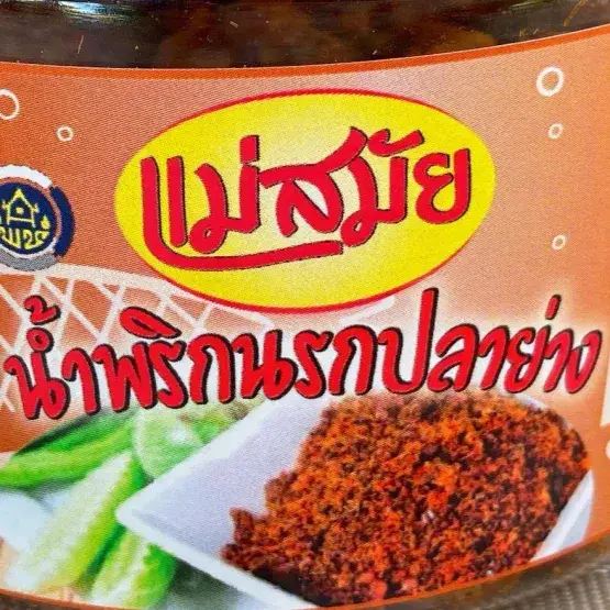 น้ำพริกแม่สมัย