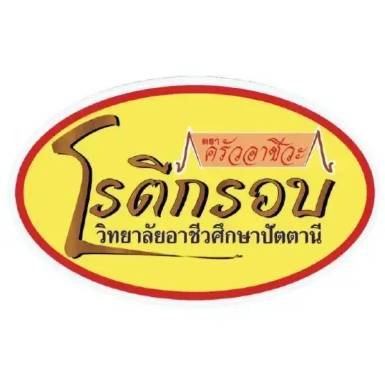 โรตีกรอบครัวอาชีวะ Crispy Roti Archewa