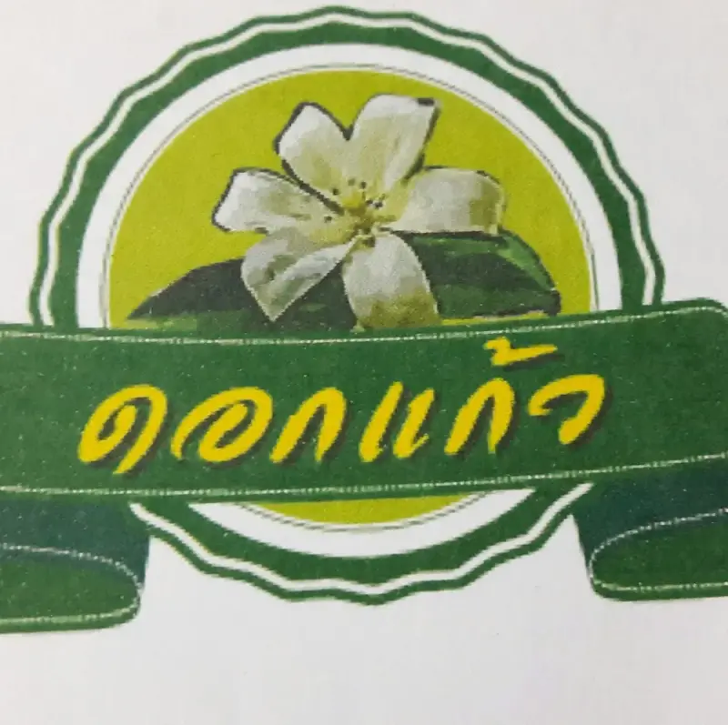 กือโป๊ะตราดอกแก้ว
