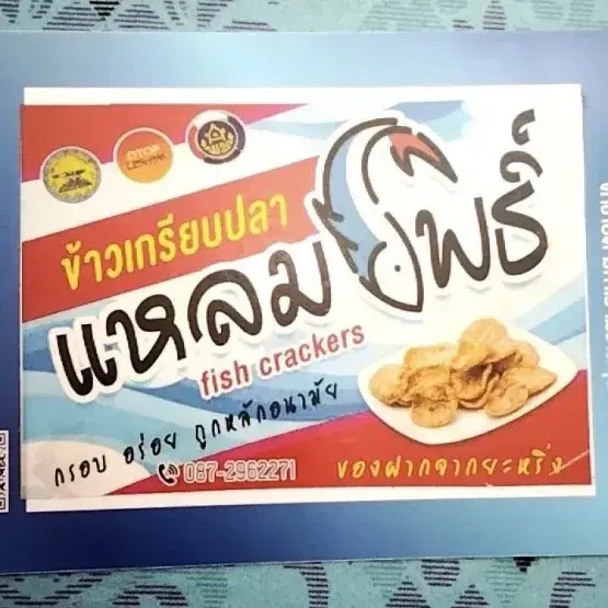 กลุ่มสตรีทำขนมบ้านดาโต๊ะ