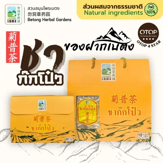 สวนสมุนไพรเบตง