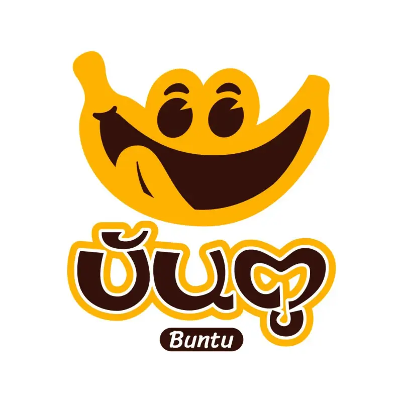 บันตูของฝาก