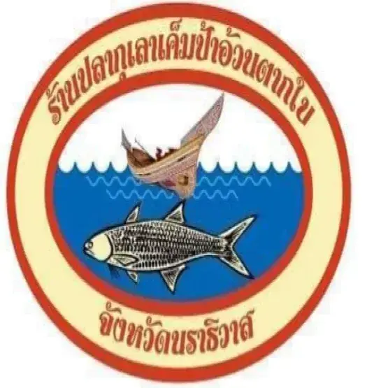 ปลากุเลาเค็มป้าอ้วนตากใบ