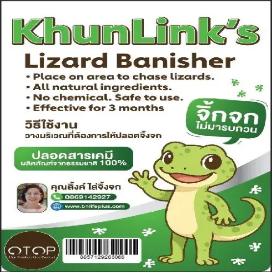 KhunLink (คุณลิ้งค์ไล่จิ้งจก)