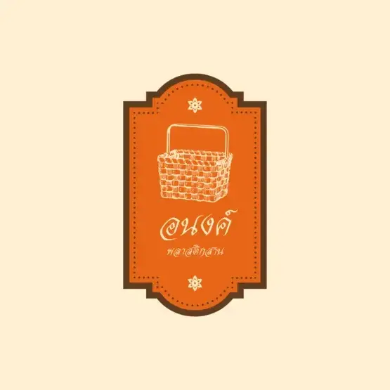 อนงค์พลาสติกสาน
