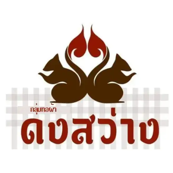 กลุ่มทอผ้าบ้านดงสว่าง